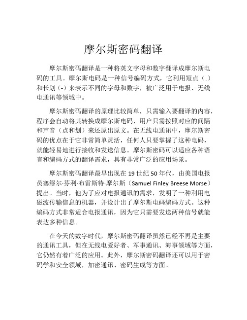 摩尔斯密码翻译