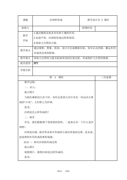 冀人版小学五年级下册科学 第三单元 地表缓慢变化 9 沙洲的形成 第一课时