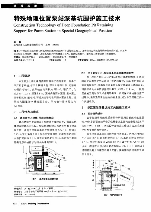 特殊地理位置泵站深基坑围护施工技术