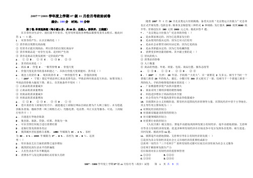 2007-2008学年度上学期07级11月份月考政治试卷