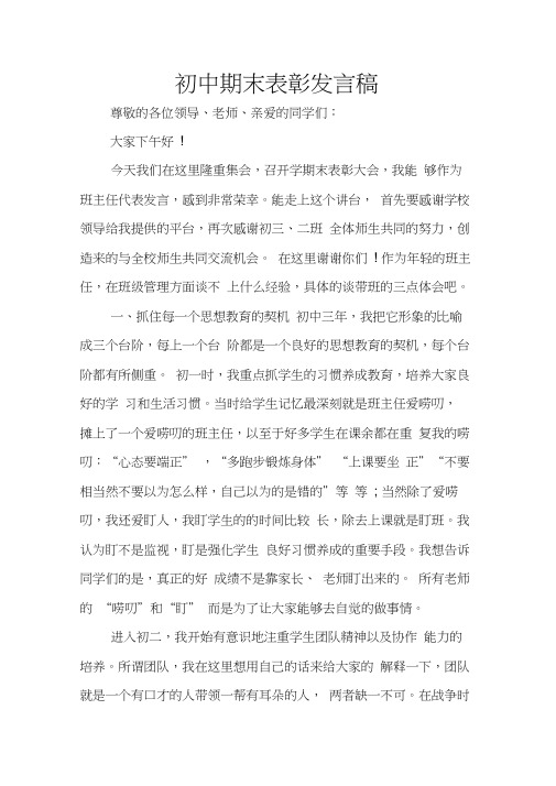 初中期末表彰发言稿