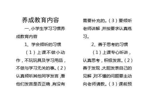 小学生养成教育手册