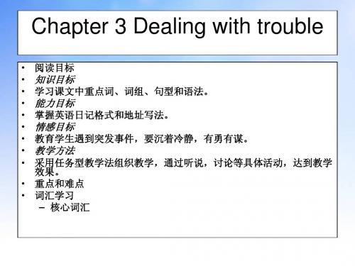 Dealing with troublePPT课件