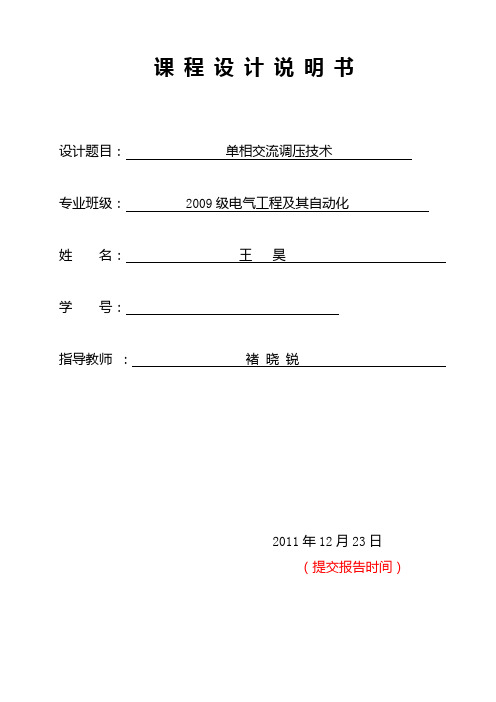 电力电子技术课程设计报告