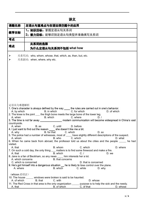 (完整word版)上海高考英语定语从句重难点与在语法填空题中的应用