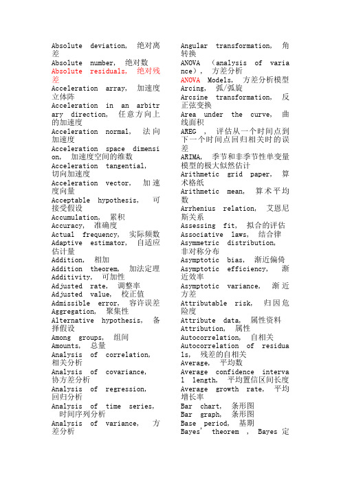 SPSS术语中英文对照