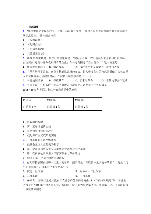 【必考题】中考九年级历史下第三单元第一次世界大战和战后初期的世界一模试卷(带答案)(1)