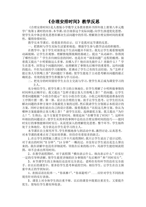 合理安排时间教学反思