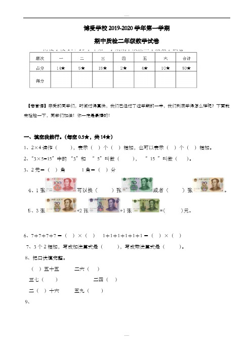 2019-2020学年最新北师大版二年级数学上册期中试卷(最新精品)