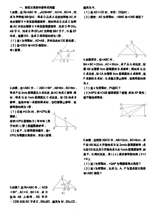 相似三角形难题集锦(含答案)