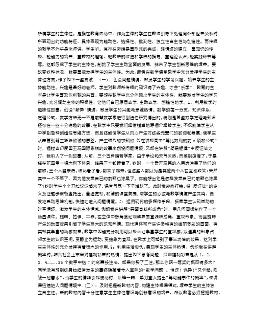 课堂教学中充分发挥学生主体性的几点尝试