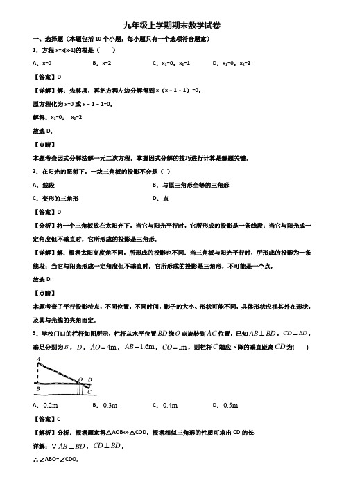 〖汇总3套试卷〗海口市2018年九年级上学期数学期末调研试题