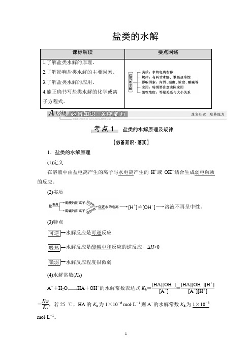 高中化学——盐类的水解