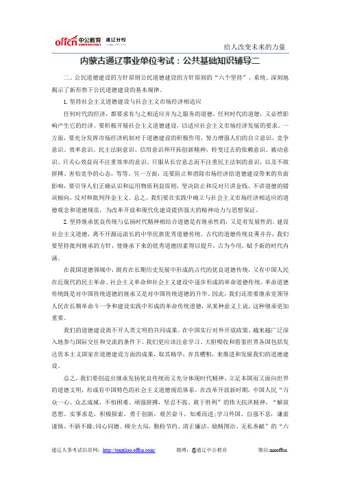 内蒙古通辽事业单位考试：公共基础知识辅导二