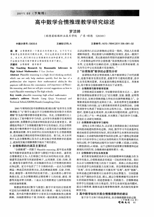 高中数学合情推理教学研究综述