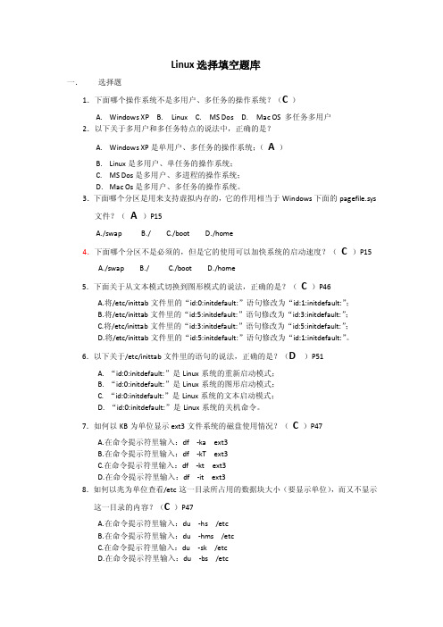 linux(含答案)