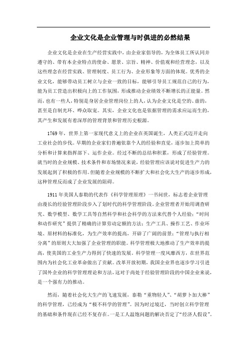 企业文化是企业管理与时俱进的必然结果 (1)