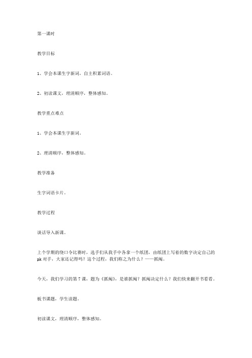 《抓阄》教学设计之二