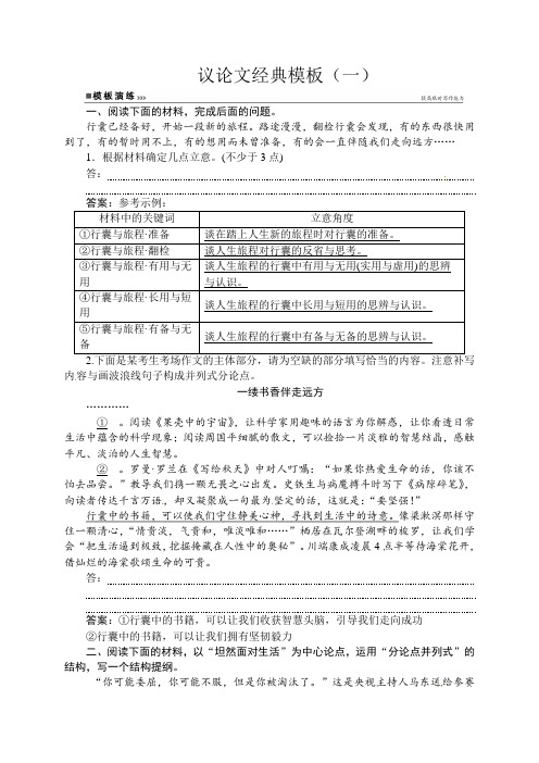 河南省兰考县第二高级中学2019届高三语文写作复习及答案(19页)