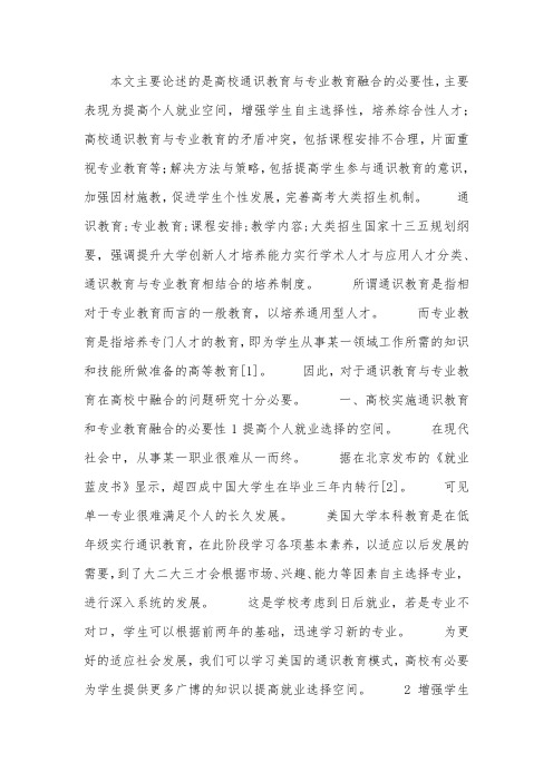 论通识教育与专业教育的融合