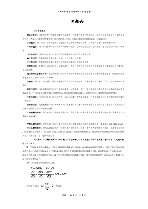 习题六简明西经的课后习题