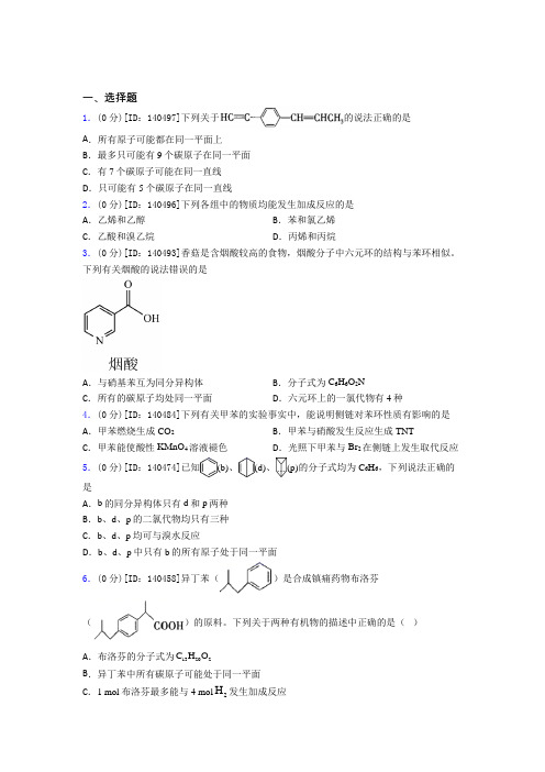 惠州市高中化学选修三第二章《烃》检测(有答案解析)