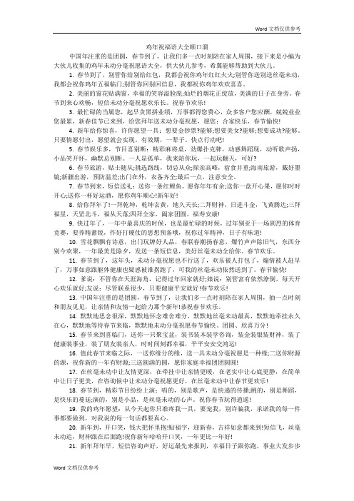 鸡年祝福语大全顺口溜