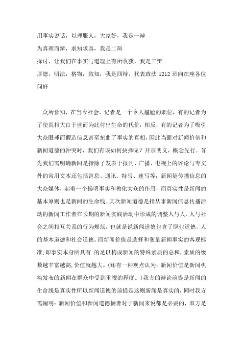 辩论赛：新闻价值与新闻道德,新闻道德更重要。一辩稿