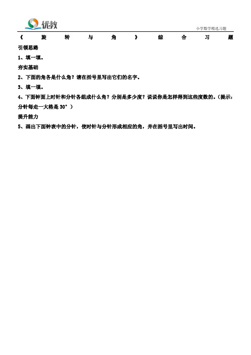 《旋转与角》综合习题