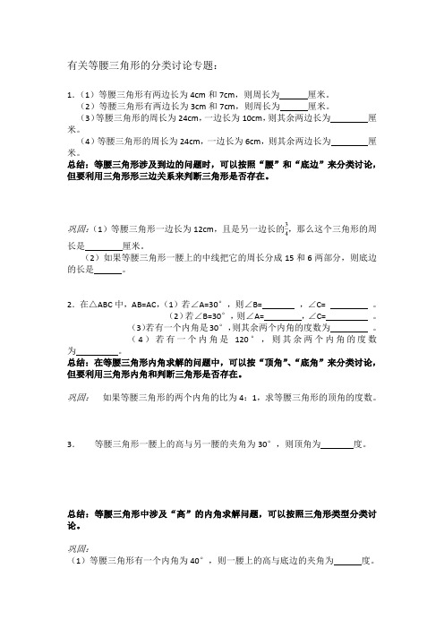 有关等腰三角形的分类讨论专题