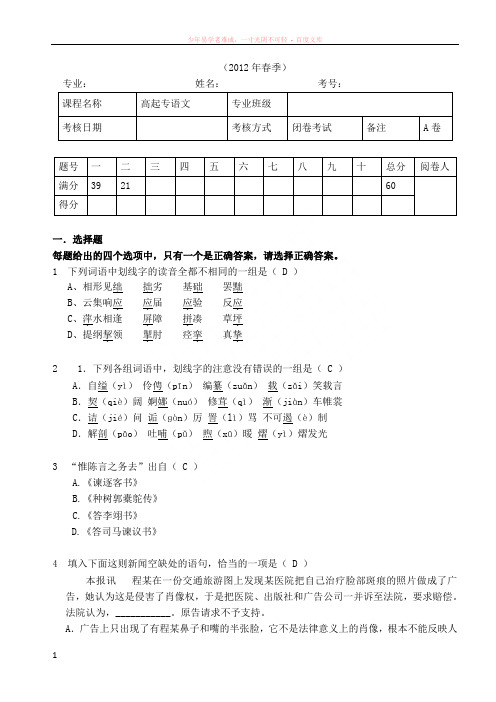 机考模拟试卷——高起专语文