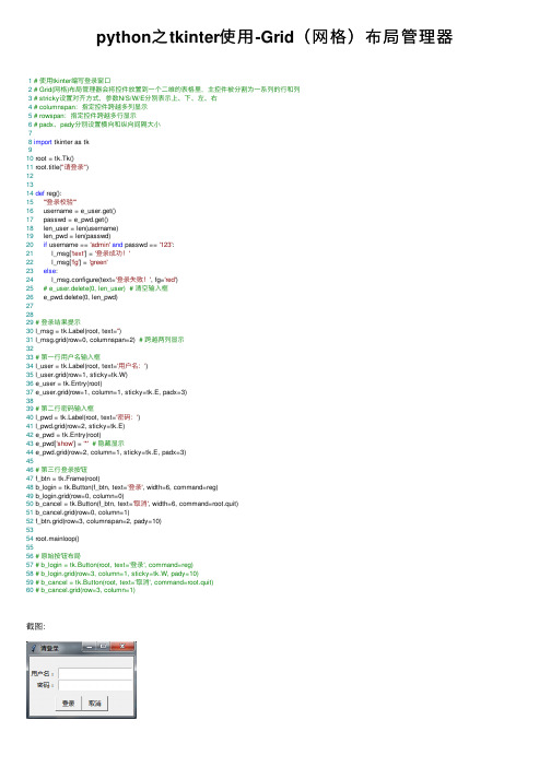 python之tkinter使用-Grid（网格）布局管理器