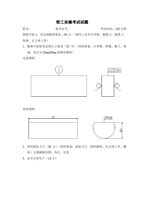 钳工实操考试试题