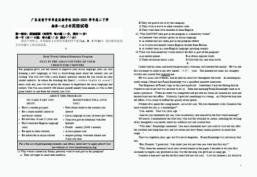 2020-2021学年广东省普宁市华美实验学校高二下学期第一次月考英语试题 Word版