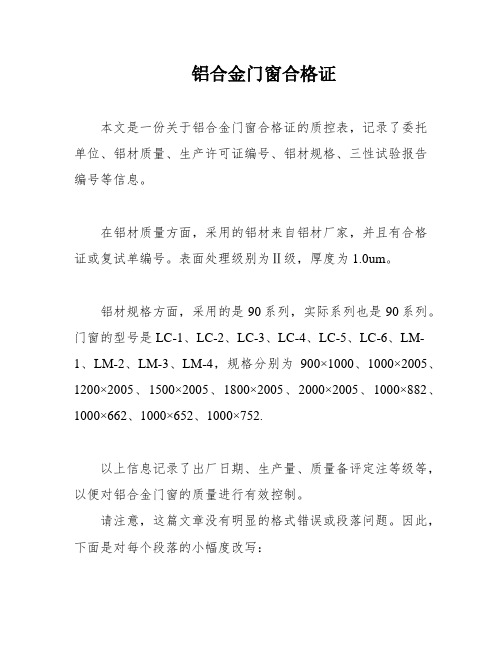 铝合金门窗合格证