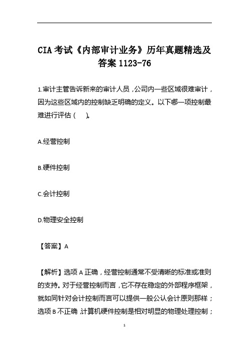 CIA考试《内部审计业务》历年真题精选及答案1123-76