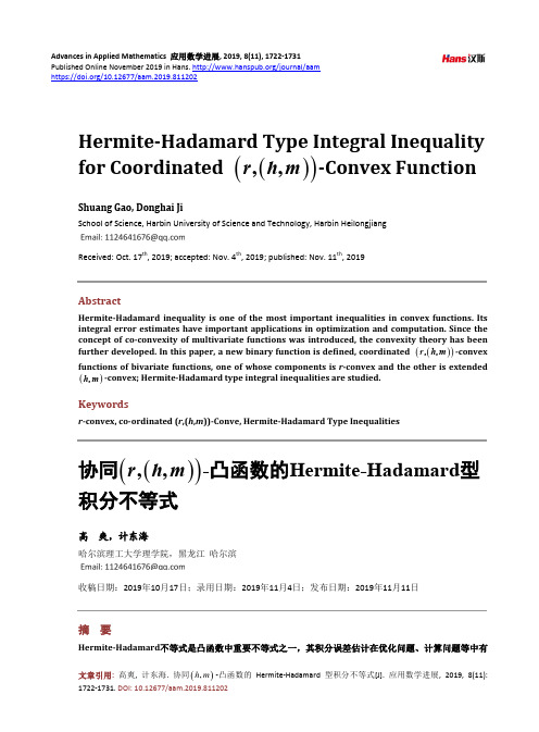 协同(r,(h,m))-凸函数的Hermite-Hadamard型积分不等式