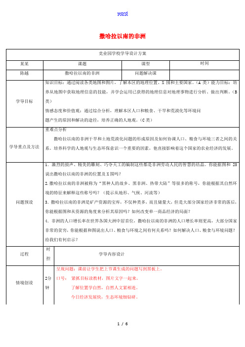 七年级地理下册 8.3 撒哈拉以南的非洲导学案2 (新版)新人教版-(新版)新人教版初中七年级下册地