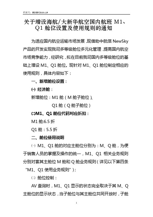 海航大新华三舱布局机型国内航班多等舱舱位管理规定及使用规定