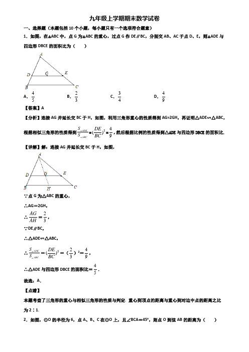 (汇总3份试卷)2018年安徽省名校九年级上学期数学期末综合测试试题