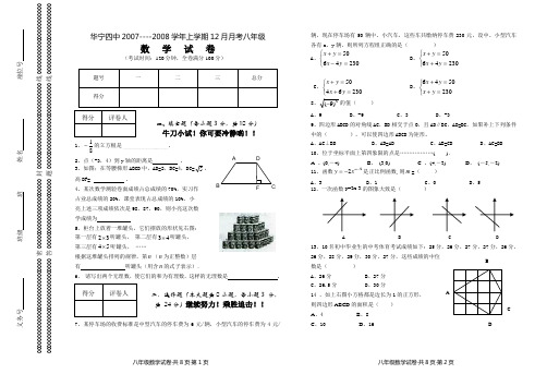 四中07-08上12月月考八年级数学试卷