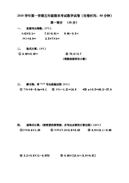 2010学年第一学期五年级期末考试数学试卷