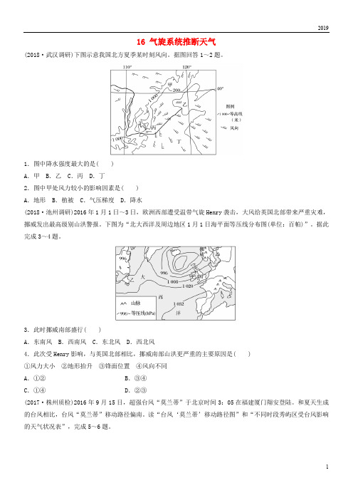 2019版高考地理一轮复习 专题二 大气与气候 高频考点16 气旋系统推断天气练习