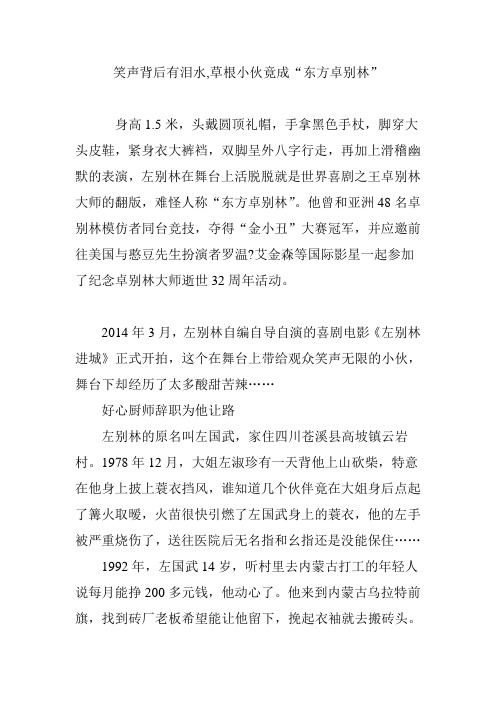 笑声背后有泪水,草根小伙竟成“东方卓别林”