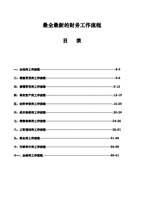 最全的财务工作流程图