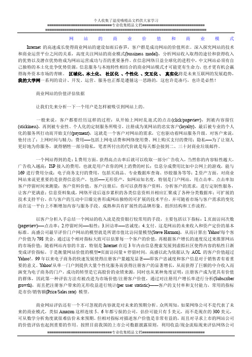 网站的商业价值和商业模式(推荐阅读)