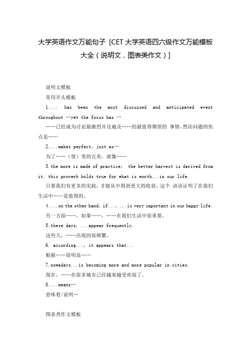 大学英语作文万能句子 [CET大学英语四六级作文万能模板大全(说明文,图表类作文)] 