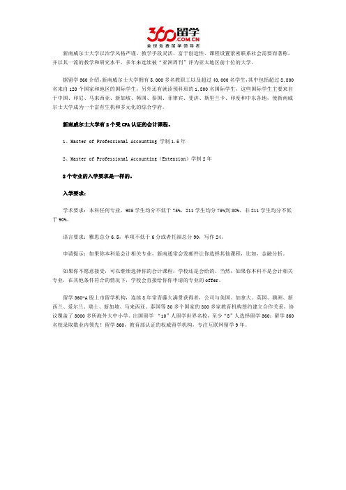 2016新南威尔士大学会计专业