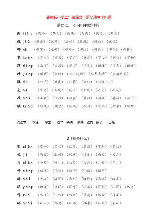 最新2017年最新部编版二年级上册组词全真模拟质量检测过关考试试题试卷