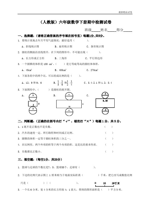 最新2017人教版小学六年级数学下册期中试卷附答案 (2)